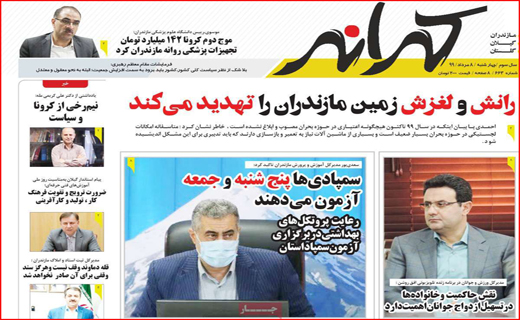 نیم صفحه نخست روزنامه&zwnj;های استانی