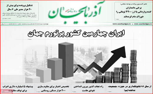نیم صفحه نخست روزنامه&zwnj;های استانی
