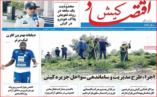 نیم صفحه نخست روزنامه&zwnj;های استانی