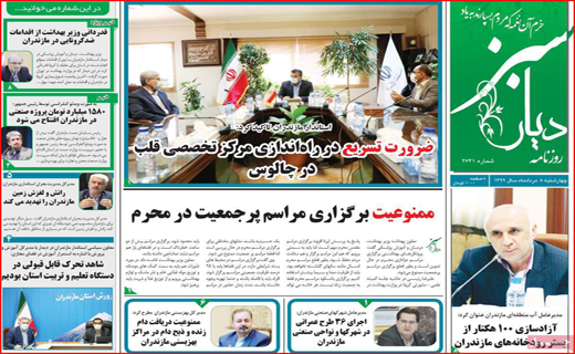 نیم صفحه نخست روزنامه&zwnj;های استانی