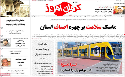 نیم صفحه نخست روزنامه&zwnj;های استانی