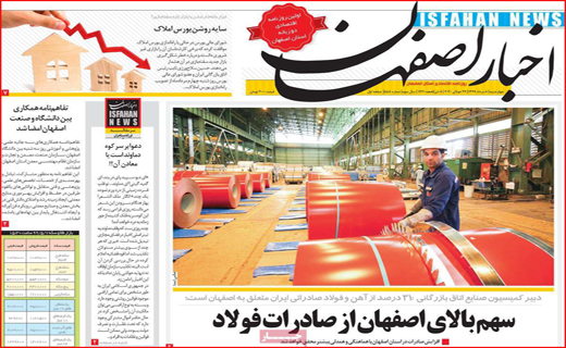 نیم صفحه نخست روزنامه&zwnj;های استانی