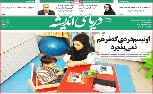 نیم صفحه نخست روزنامه&zwnj;های استانی
