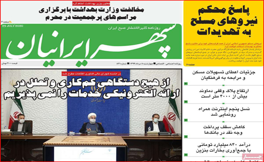نیم صفحه نخست روزنامه&zwnj;های استانی