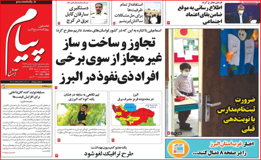 نیم صفحه نخست روزنامه&zwnj;های استانی