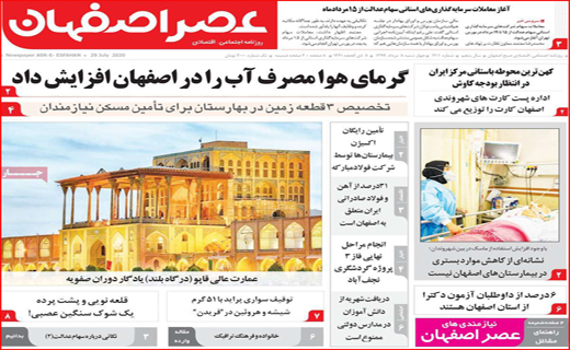 نیم صفحه نخست روزنامه&zwnj;های استانی