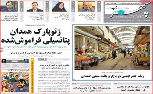 نیم صفحه نخست روزنامه&zwnj;های استانی