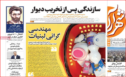 نیم صفحه نخست روزنامه&zwnj;های استانی