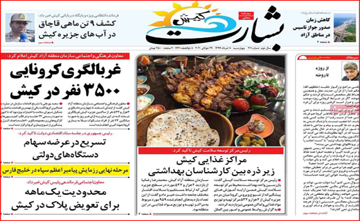 نیم صفحه نخست روزنامه&zwnj;های استانی