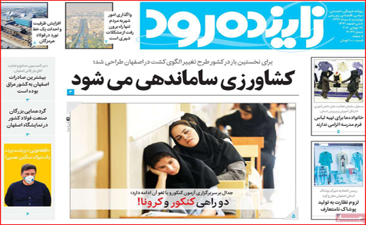 معمای ارزهای بازنگشته/ دو راهی کنکور و کرونا !/ گرانی دوباره در راه است؟
