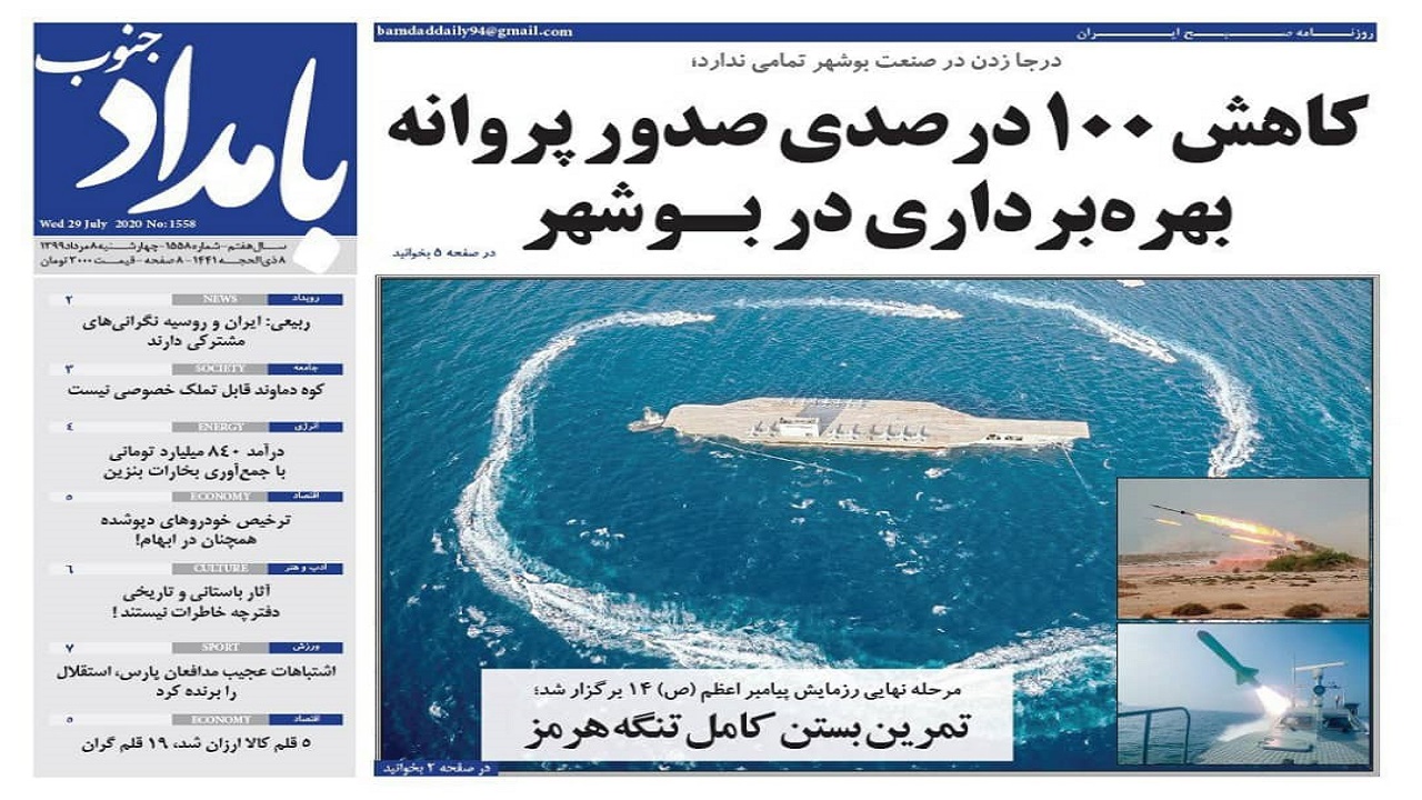 روزنامه بامداد جنوب