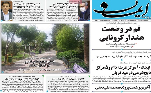 روزنامه ایمان