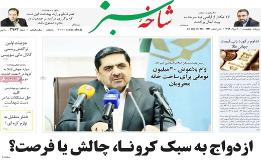 روزنامه شاخه سبز