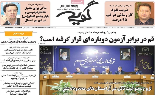 روزنامه گویه