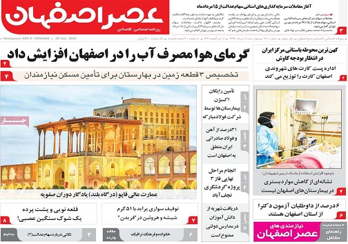 دوراهی کنکور وکرونا/ اصفهانی ها رکورد مصرف برق را زدند