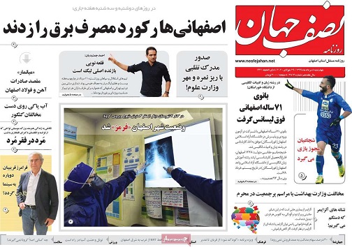 دوراهی کنکور وکرونا/ اصفهانی ها رکورد مصرف برق را زدند