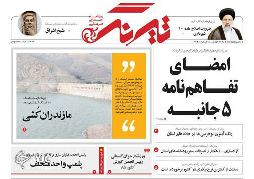 روزنامه تیرنگ