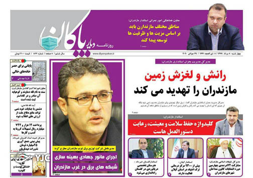 روزنماه دیار پاکان