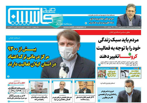 روزنامه کاسپین