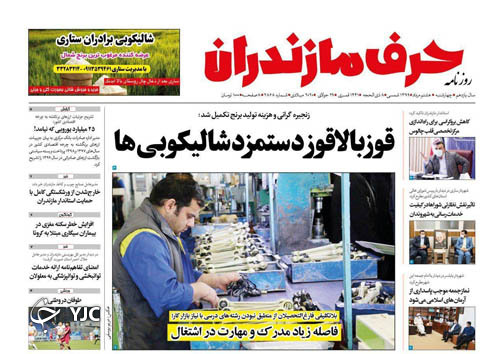 روزنماه حرف