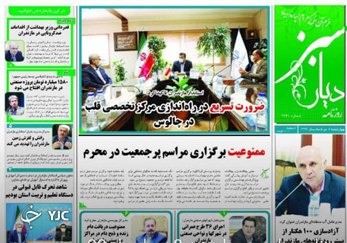 روزنامه دیار سبز