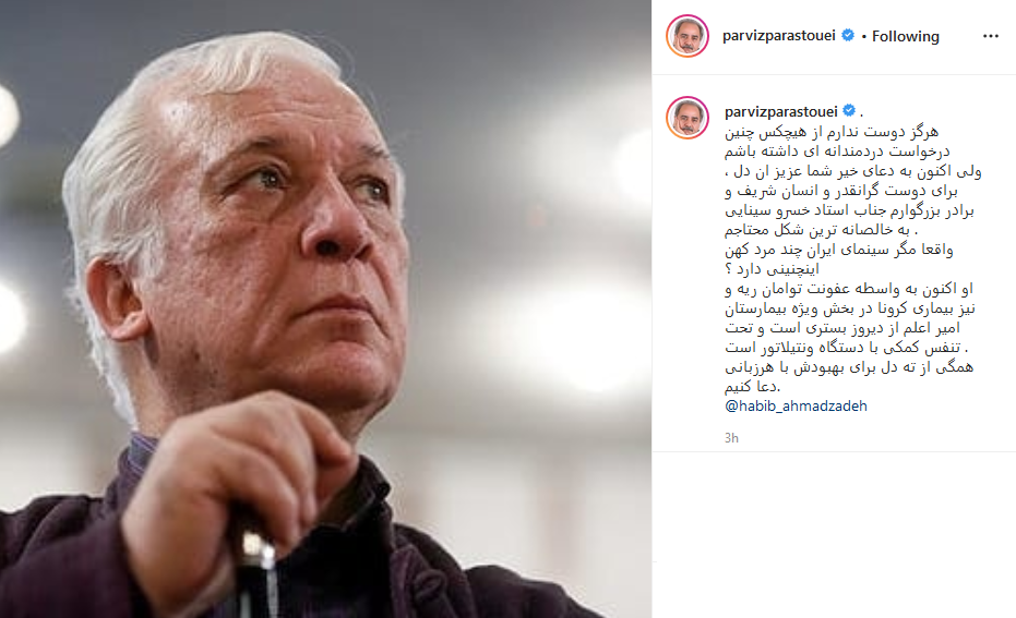 پست اینستاگرامی پرویز پرستویی برای سینایی