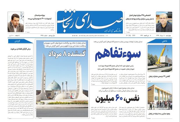 صدای زنجان