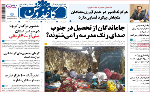 روزنامه کرمان 
