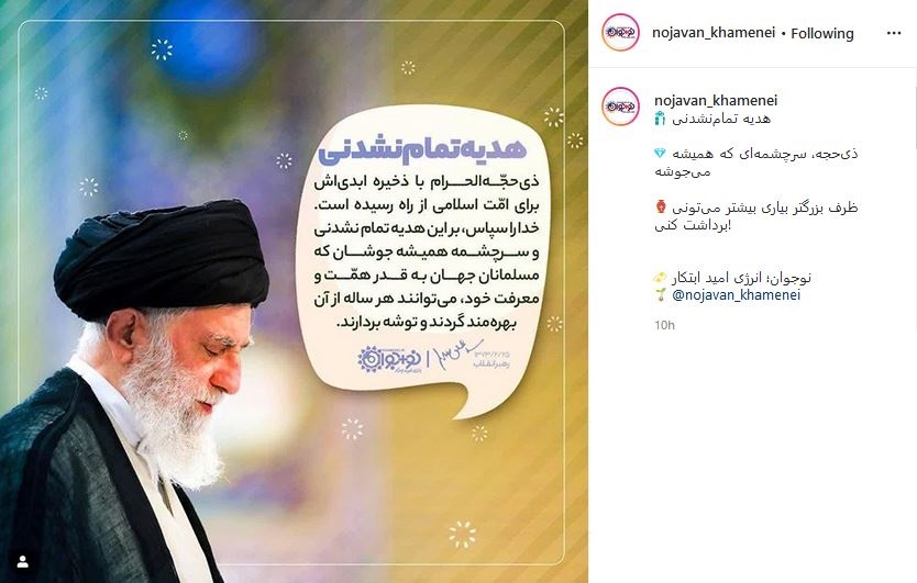 تصویر نوشته منتشر شده از سخنان رهبر