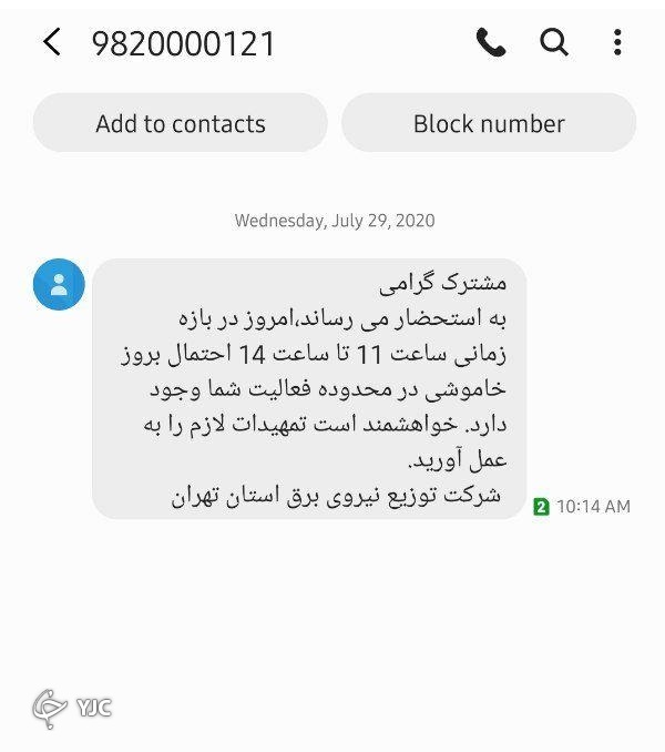 پیامک قطعی برق