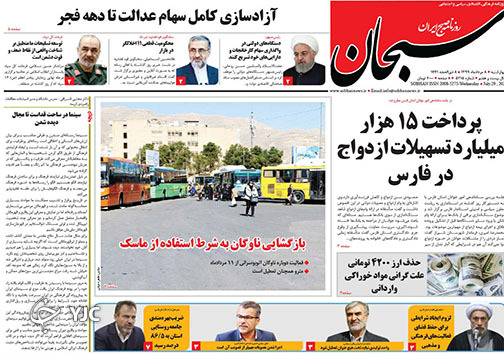 تصاویر صفحه نخست روزنامه&zwnj;های استان فارس ۸ مردادماه سال ۱۳۹۹