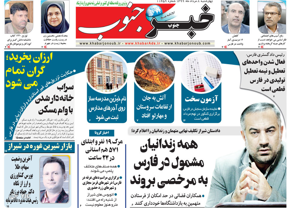 تصاویر صفحه نخست روزنامه&zwnj;های استان فارس ۸ مردادماه سال ۱۳۹۹