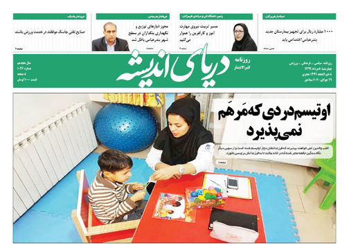 اوتیسم دردی که مرهم نمی&zwnj;پذیرد/خط و نشان فرماندار بندرعباس به بنکداران
