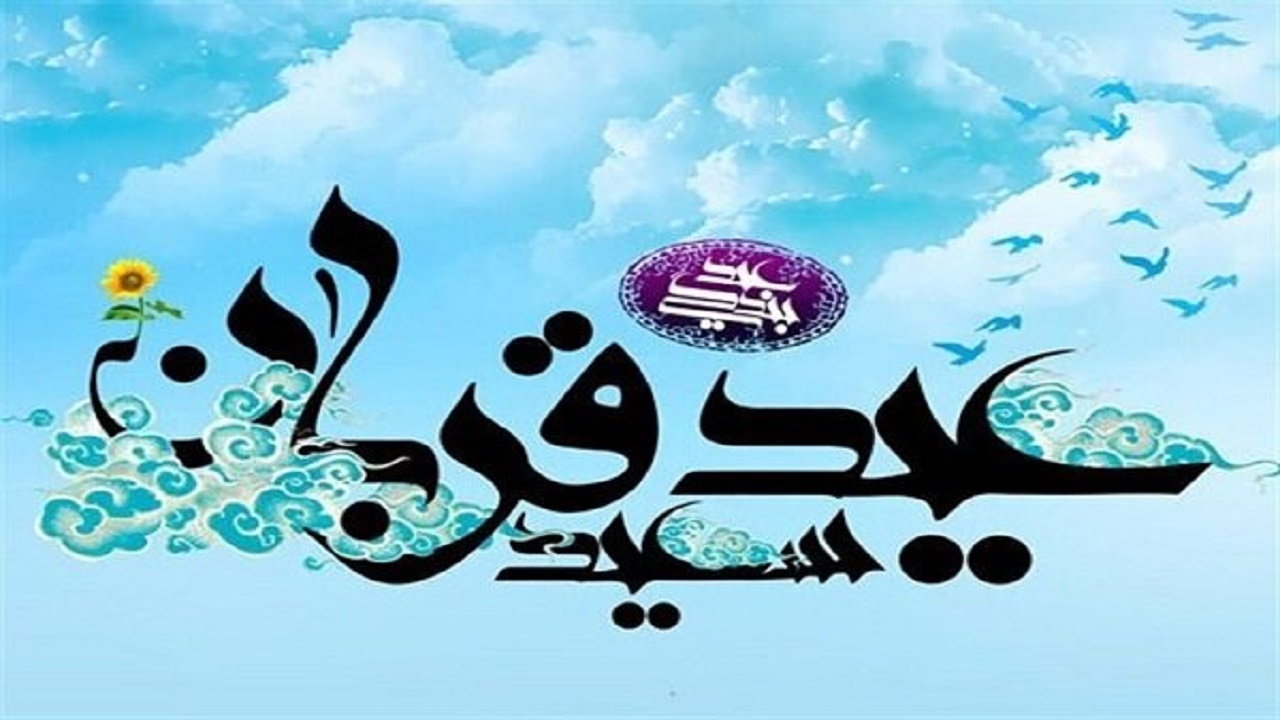 ۷۰۰ پایگاه کمیته امداد آماده دریافت نذورات قربانی نیکوکاران البرزی