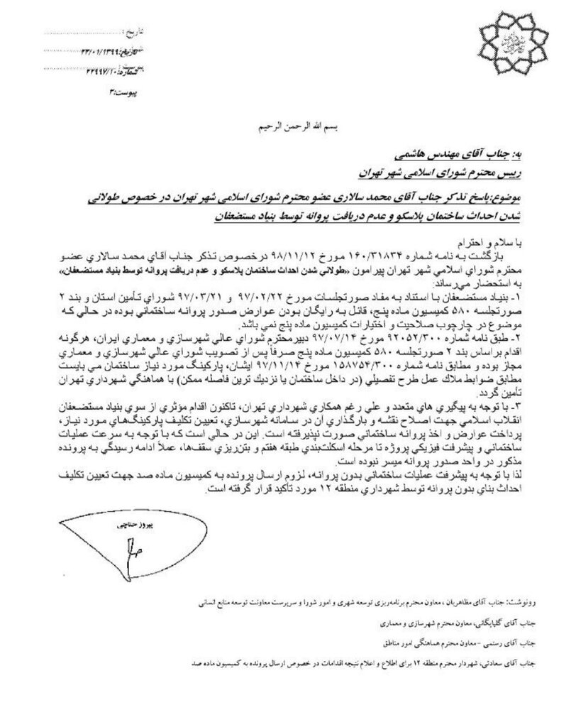 موانع پیش روی ساخت پلاسکو