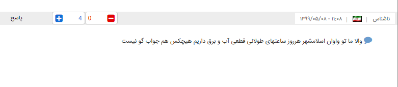 توضیحات شرکت توزیع نیروی برق تهران بزرگ در پاسخ به باشگاه خبرنگاران جوان