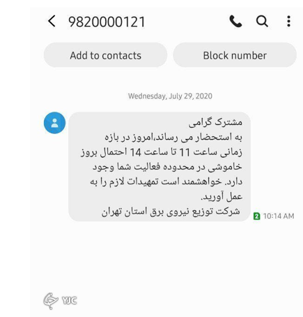 توضیحات شرکت توزیع نیروی برق تهران بزرگ در پاسخ به باشگاه خبرنگاران جوان