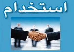 برگزاری آزمون بکارگیری ۱۵۷ نیرو در دانشگاه علوم پزشکی لرستان شهریورماه امسال