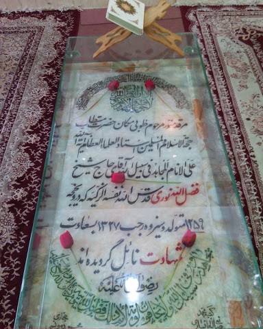 مشروطه انگلیسی که شیخ اول تهران را به شهادت رساند