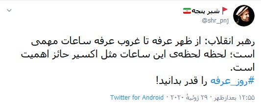امسال تنها حاجی صحرای عرفات، امام زمان (عج) است/ عرفه یک میانبر شناخت