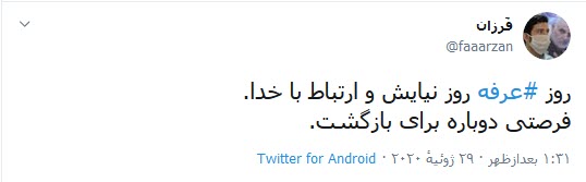 امسال تنها حاجی صحرای عرفات، امام زمان (عج) است/ عرفه یک میانبر شناخت