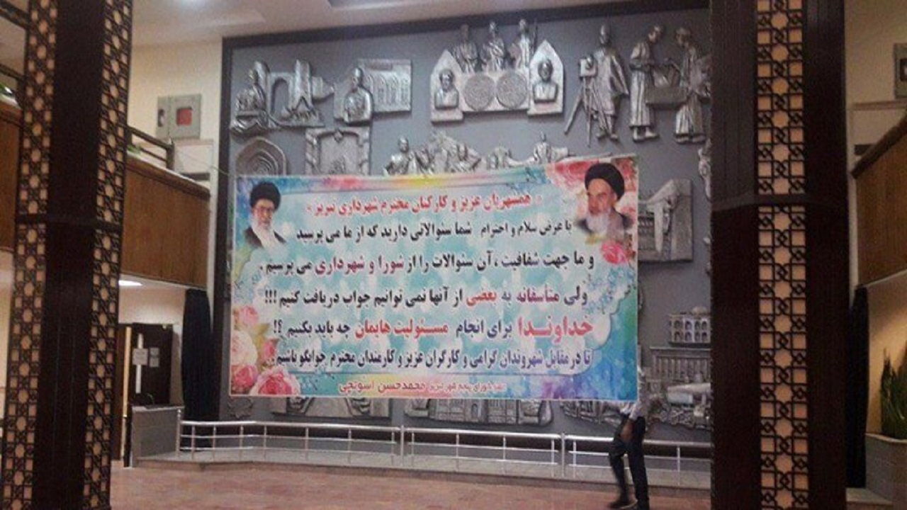 واقعیت تلخی که در بنر افشاگرانه اسوتچی پدید آمد/وضعیت حاد مطالبه‌گری در تبریز