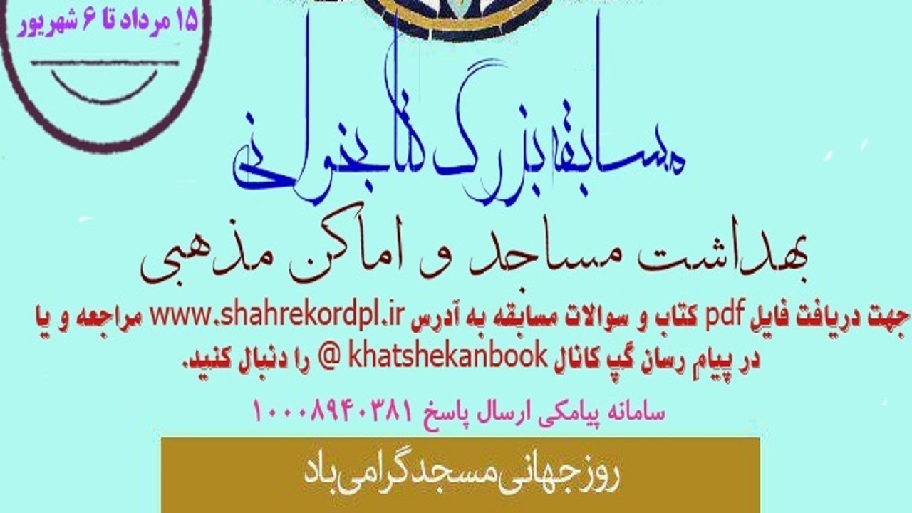 مسابقه کتابخوانی در چهارمحال و بختیاری برگزار می‌شود