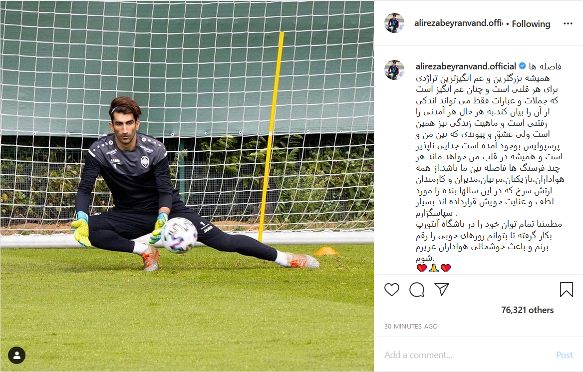 خداحافظی بیرانوند از پرسپولیس درپی پیوستنش به آنتورپ بلژیک/ یادآوری صفحه AFC فارسی از قهرمانی تیم استقلال در جام باشگاه&zwnj;های آسیا