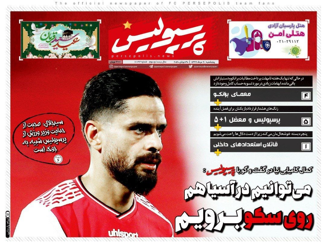 روزنامه&zwnj;های ورزشی ۹ مرداد