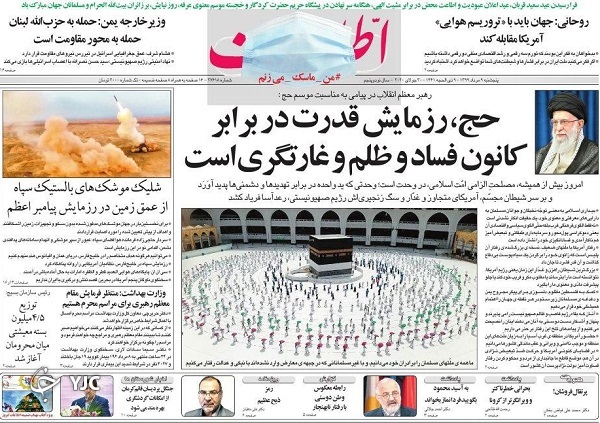 روزنامه های 9 مرداد 99