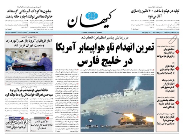 روزنامه های 9 مرداد 99