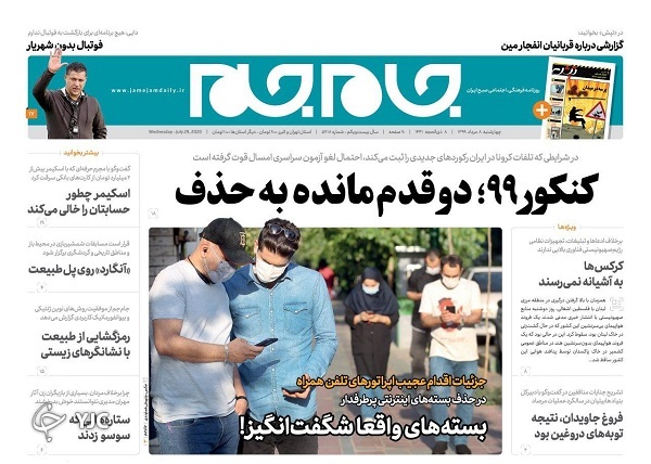 روزنامه های 9 مرداد 99
