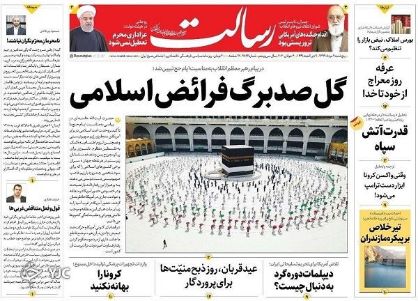روزنامه های 9 مرداد 99