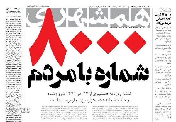 روزنامه های 9 مرداد 99